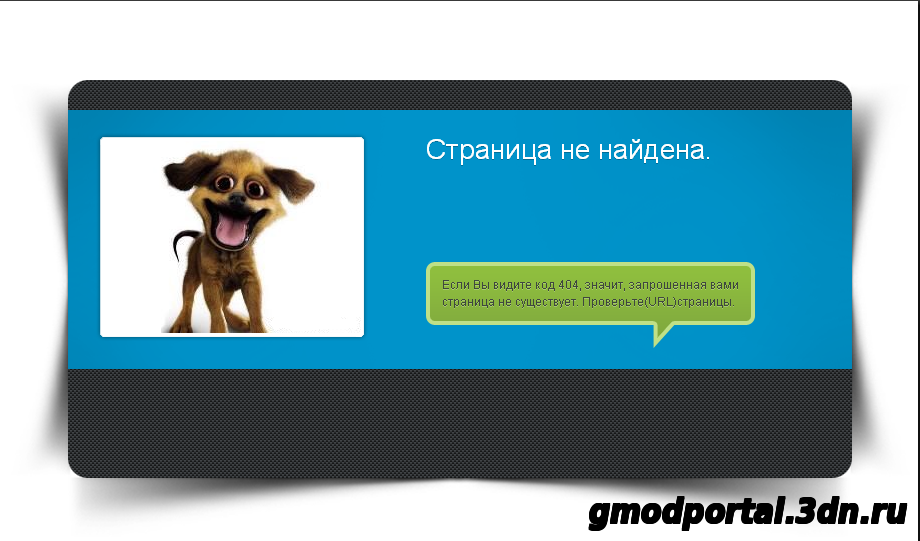 Страница 404 для системы ucoz